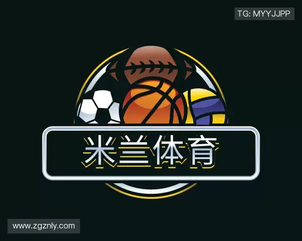 知道milan米兰官网